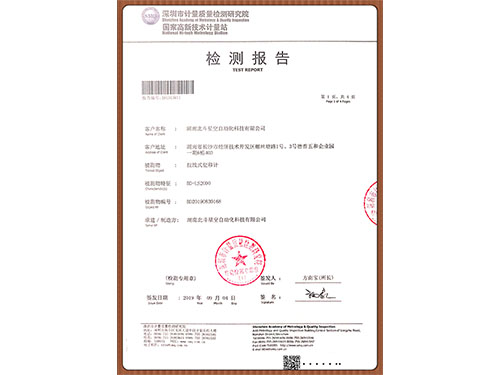 拉線式位移計(jì)第三方檢測(cè)報(bào)告