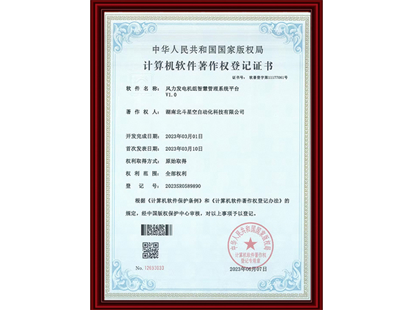 計(jì)算機(jī)軟件著作權(quán)登記證書