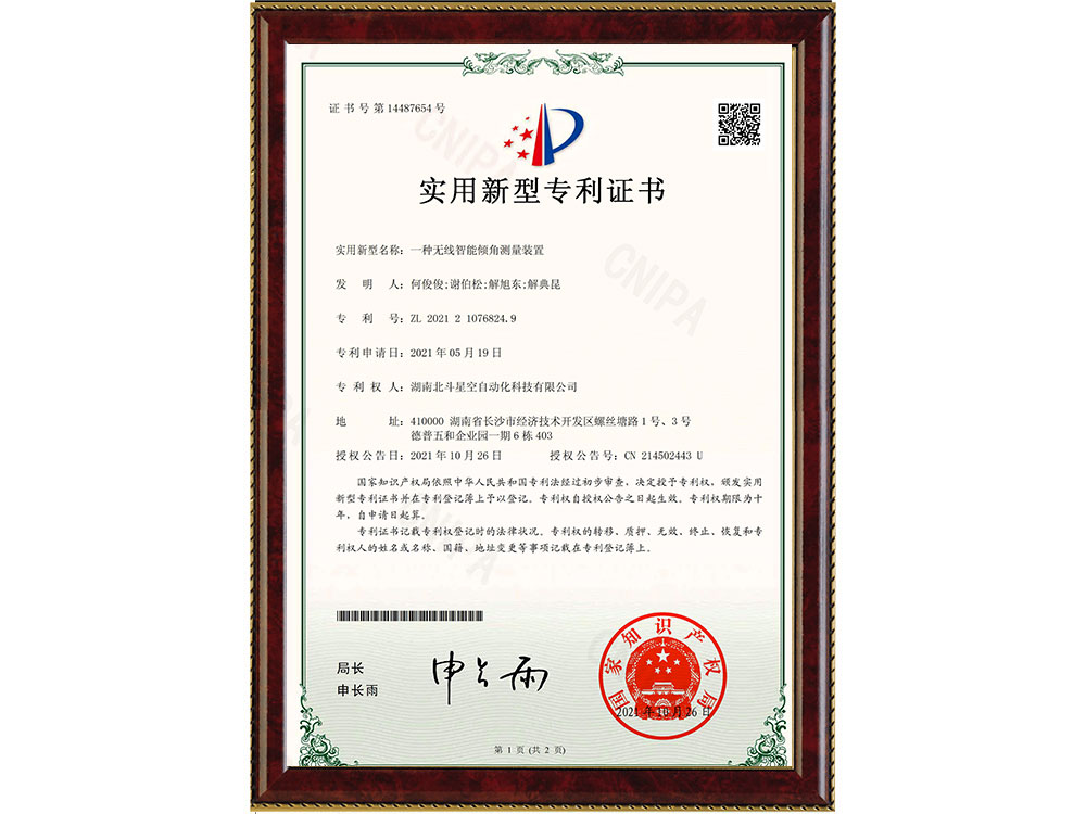 一種無(wú)線智能傾角測(cè)量裝置