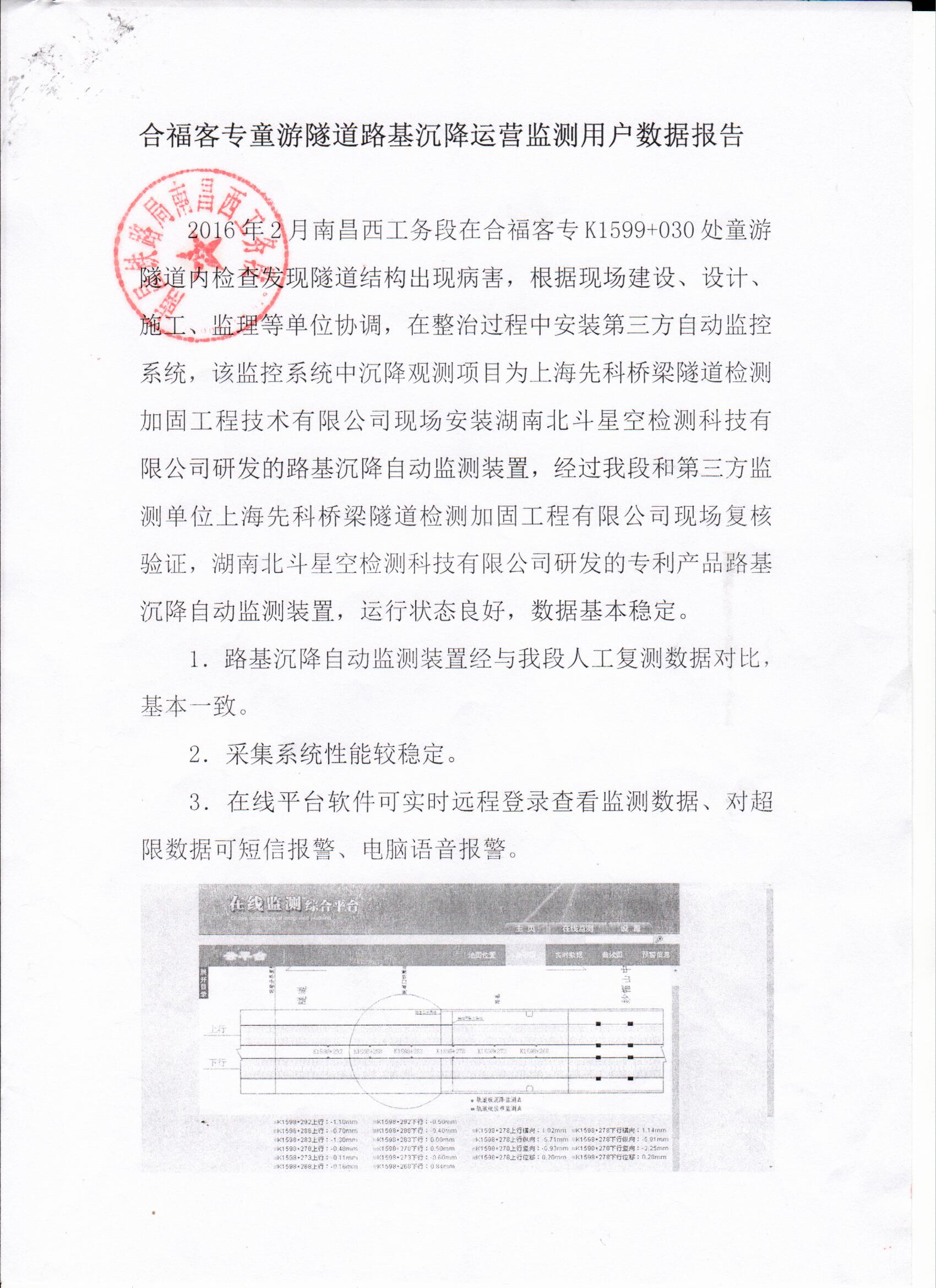 湖南北斗星空自動(dòng)化科技有限公司,湖南北斗星空自動(dòng)化科技,北斗星空自動(dòng)化科技,巖土工程安全監(jiān)測傳感器,采集系統(tǒng),安全監(jiān)測傳感器