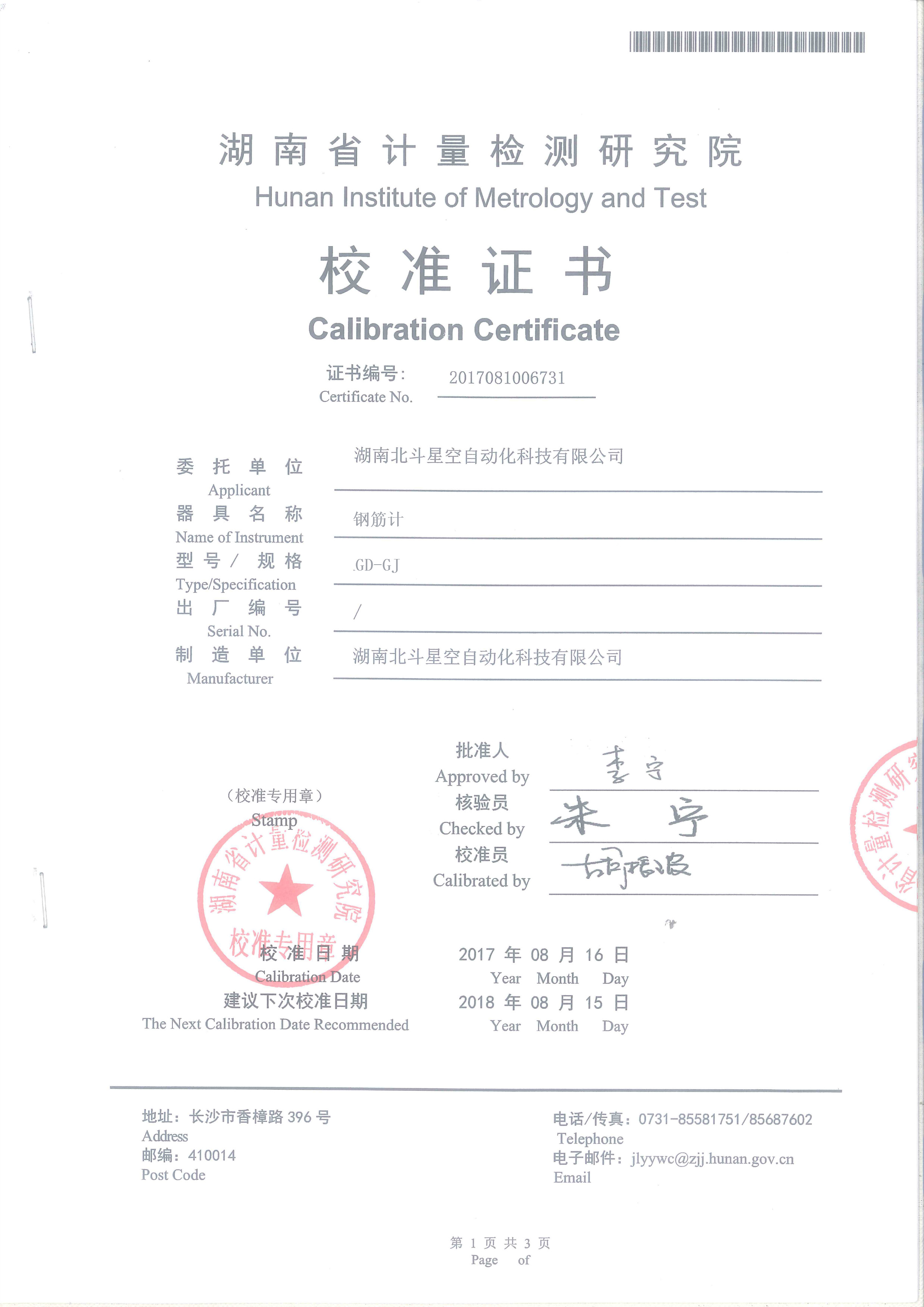 湖南北斗星空自動化科技有限公司,湖南北斗星空自動化科技,北斗星空自動化科技,巖土工程安全監(jiān)測傳感器,采集系統(tǒng),安全監(jiān)測傳感器