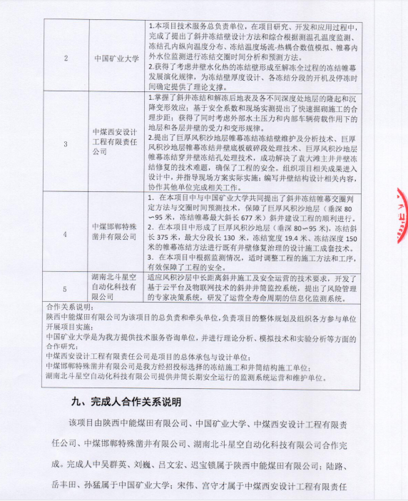 自動(dòng)化安全監(jiān)測(cè)工程